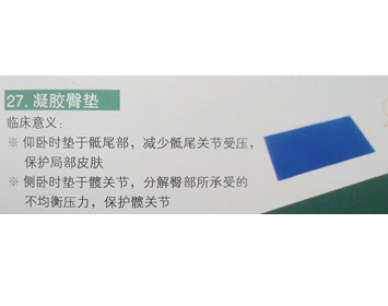 体位垫——凝胶臂垫、硅胶垫